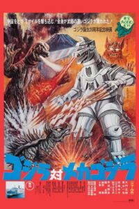Godzilla kontra Mechagodzilla (1974) – plakat filmu