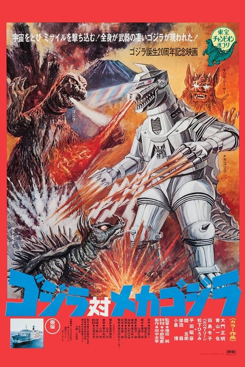 Godzilla kontra Mechagodzilla (1974) – plakat filmu