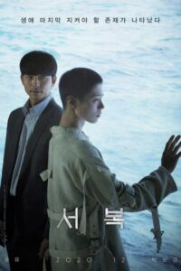 Seobok (2021) – plakat filmu