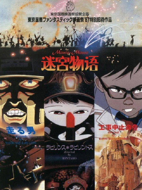 迷宮物語 (1989) – plakat filmu