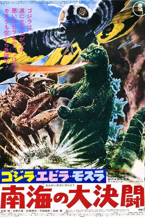 Ebirah - potwór z głębin (1966) – plakat filmu