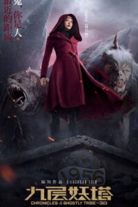 Kroniki Plemienia Duchów (2015) – plakat filmu