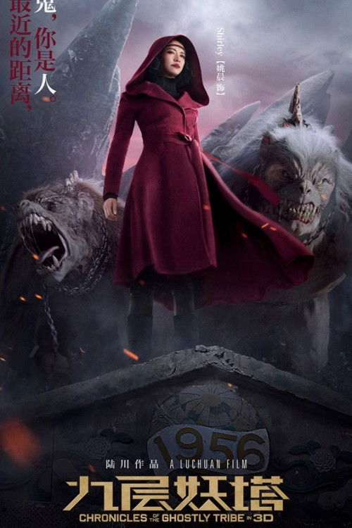 Kroniki Plemienia Duchów (2015) – plakat filmu