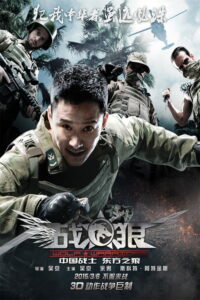 Wilk Wojny (2015) – plakat filmu