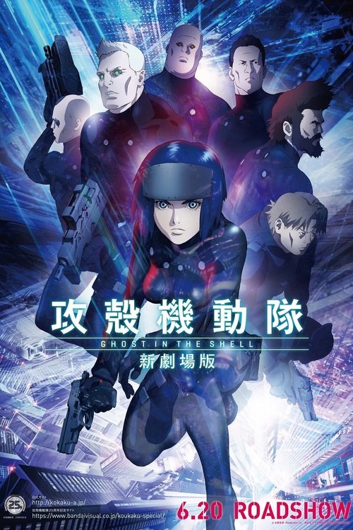 攻殻機動隊 新劇場版 (2015) – plakat filmu