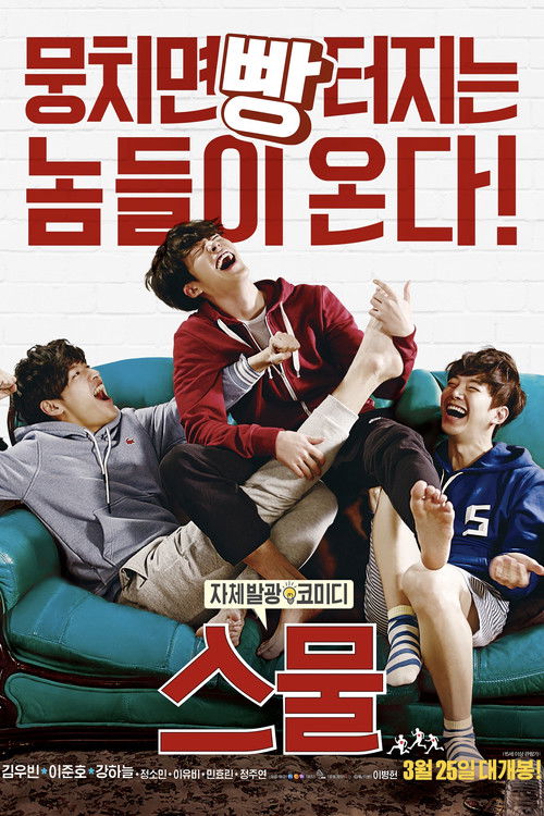 스물 (2015) – plakat filmu