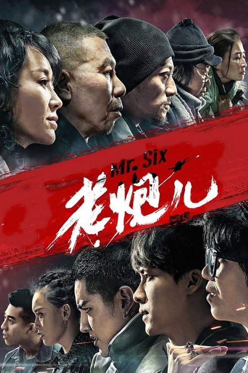 老炮儿 (2015) – plakat filmu