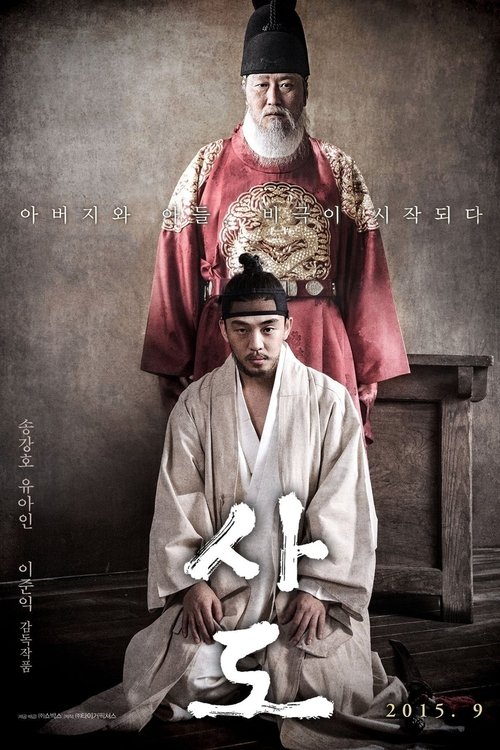 사도 (2015) – plakat filmu