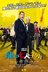 Ryuzo i siedmiu najemników (2015) – plakat filmu
