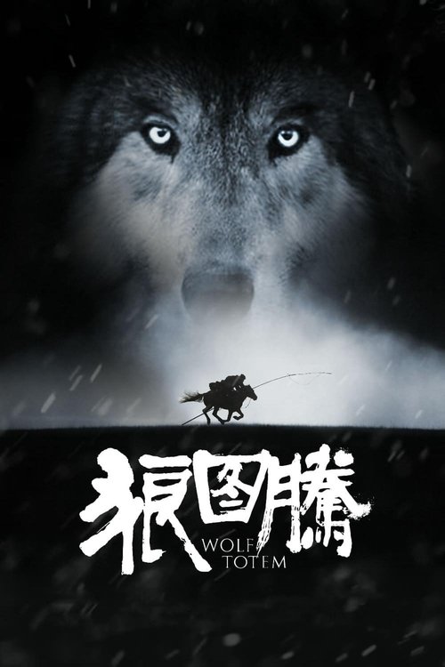 Wilczy Totem (2015) – plakat filmu
