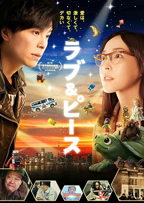 ラブ＆ピース (2015) – plakat filmu