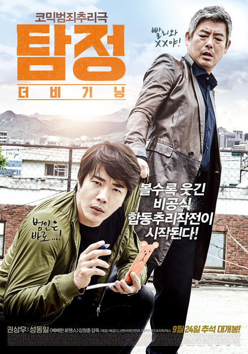 탐정: 더 비기닝 (2015) – plakat filmu
