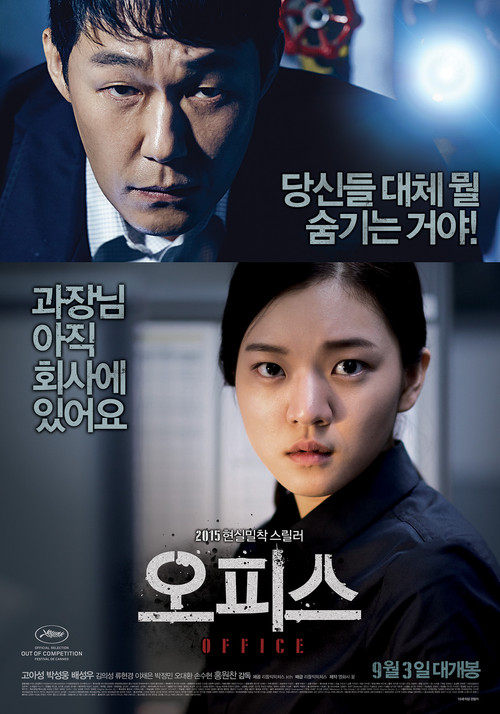 오피스 (2015) – plakat filmu