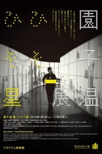 Gwiazda szeptów (2015) – plakat filmu