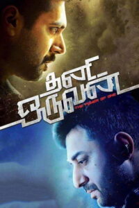 தனி ஒருவன் (2015) – plakat filmu