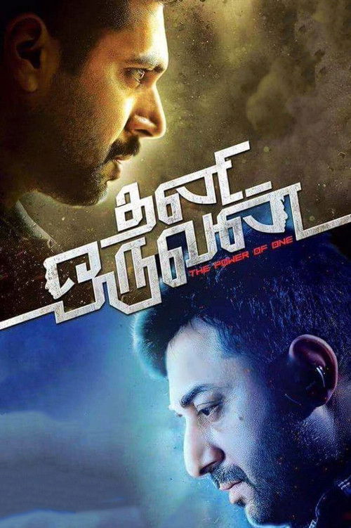 தனி ஒருவன் (2015) – plakat filmu