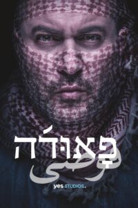 Fauda (2015) – plakat filmu