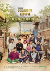 Reply 1988 (2015) – plakat filmu