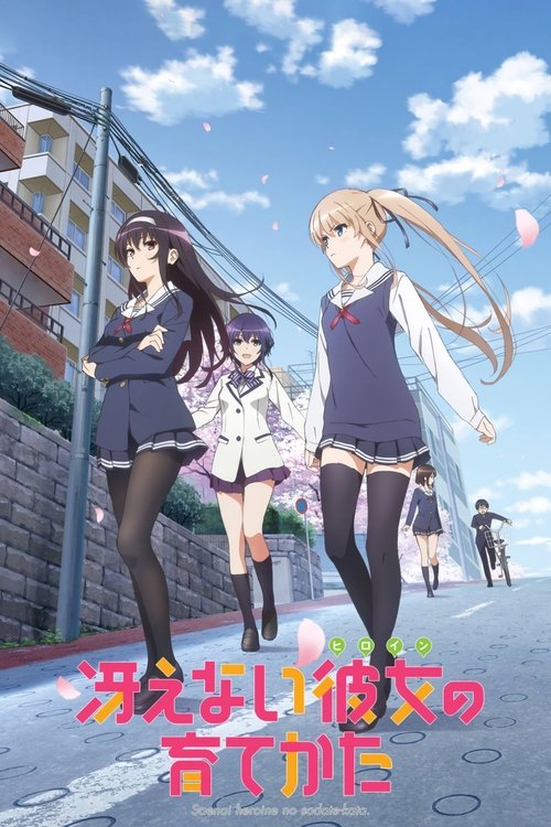 Saenai Heroine no Sodatekata (2015) – plakat filmu