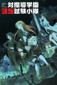 Taimadou Gakuen 35 Shiken Shoutai (2015) – plakat filmu