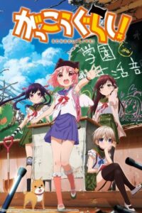 Gakkougurashi! (2015) – plakat filmu