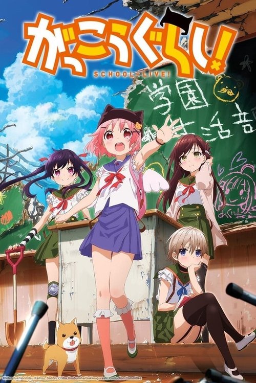 Gakkougurashi! (2015) – plakat filmu