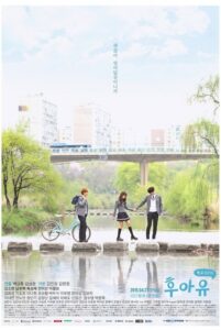 후아유 - 학교 2015 (2015) – plakat filmu