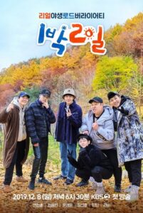 1박 2일 (2007) - plakat