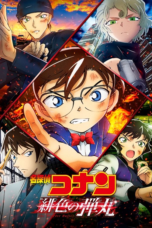 名探偵コナン 緋色の弾丸 (2021) – plakat filmu