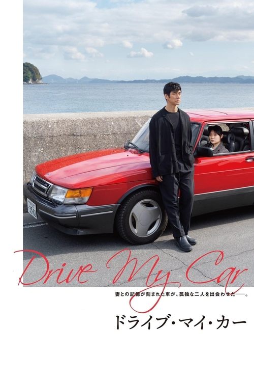 Drive My Car (2021) – plakat filmu