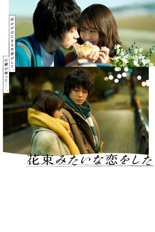 花束みたいな恋をした (2021) – plakat filmu