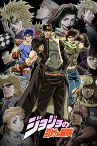 JoJo’s Bizarre Adventure (2012) - plakat