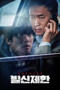 Samochód pułapka (2021) – plakat filmu