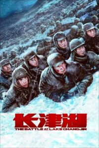 The Battle at Lake Changjin (2021) – plakat filmu