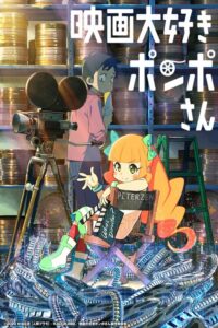 Eiga daisuki Pompo-san (2021) – plakat filmu