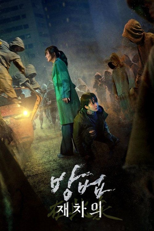 방법: 재차의 (2021) – plakat filmu