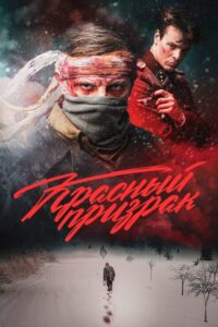 Czerwony Duch (2021) – plakat filmu
