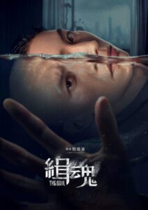 The Soul (2021) – plakat filmu