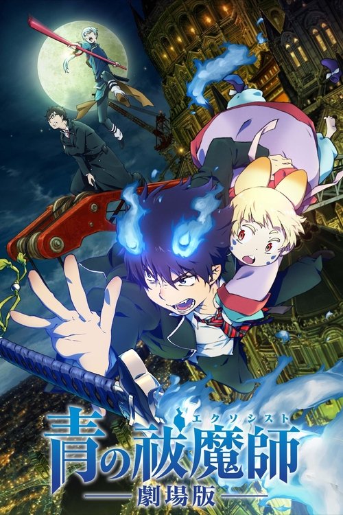 青の祓魔師 劇場版 (2012) – plakat filmu