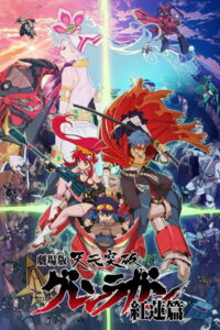 Gurren Lagann The Movie: Childhood's End (2008) – plakat filmu