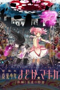 Mahou Shoujo Madoka★Magica Movie 2: Eien no Monogatari (2012) – plakat filmu