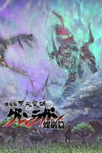 Gurren Lagann The Movie: The Lights in the Sky Are Stars (2009) – plakat filmu