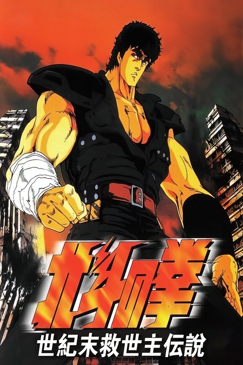 Fist of the North Star - Pięść Gwiazdy Północnej (1986) – plakat filmu