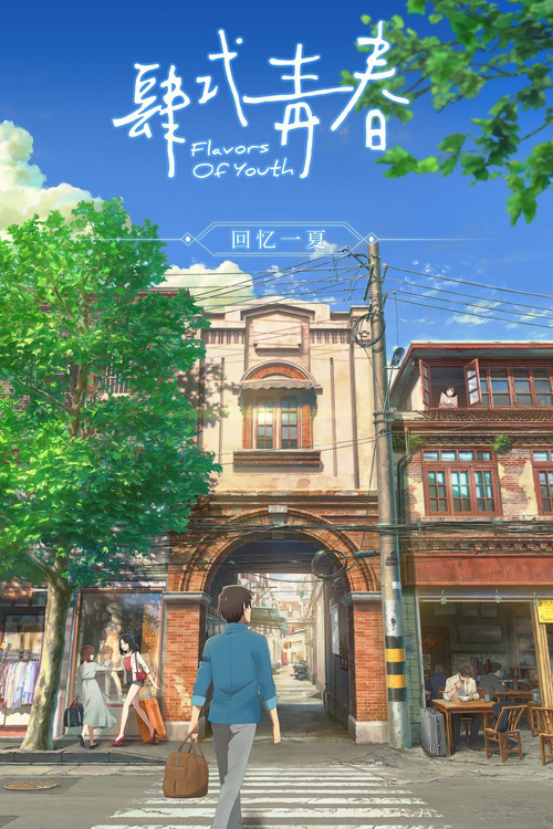Flavors of Youth (2018) – plakat filmu