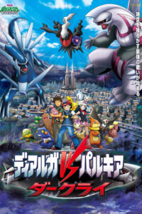 Pokémon: Wzejście Darkraia (2007) – plakat filmu