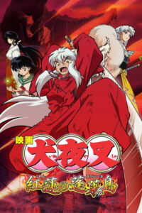INUYASHA - Pożoga na mistycznej wyspie (2004) – plakat filmu