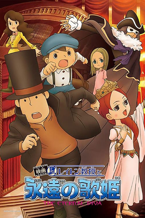 レイトン教授と永遠の歌姫 (2009) – plakat filmu