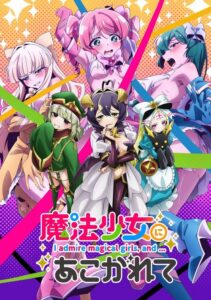 Gushing Over Magical Girls (2024) – plakat filmu