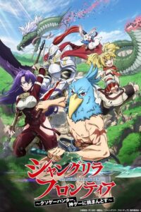 Shangri-La Frontier: Kusogee Hunter, Kamige ni Idoman to Su (2023) – plakat filmu