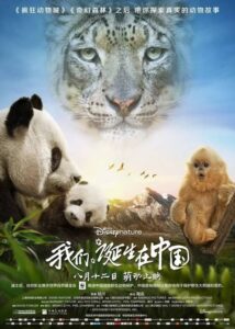 Born in China (2016) – plakat filmu